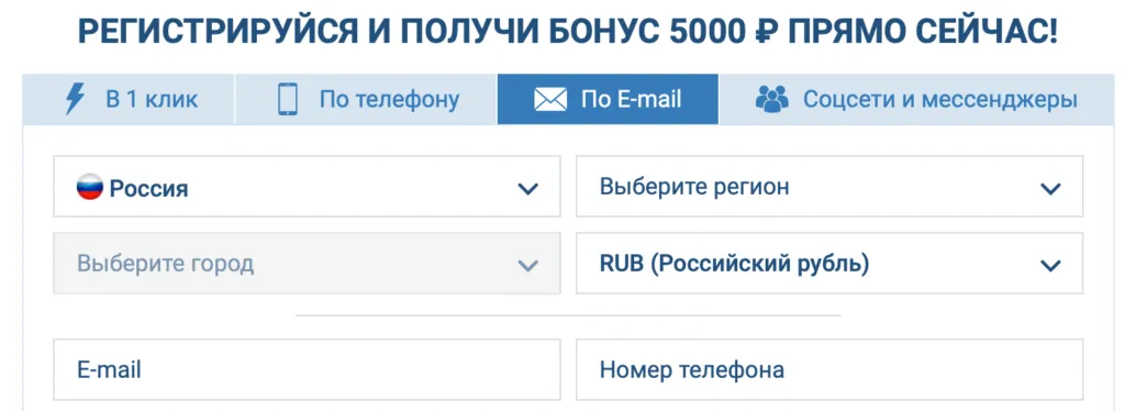 Создать аккаунт 1хбет по почте